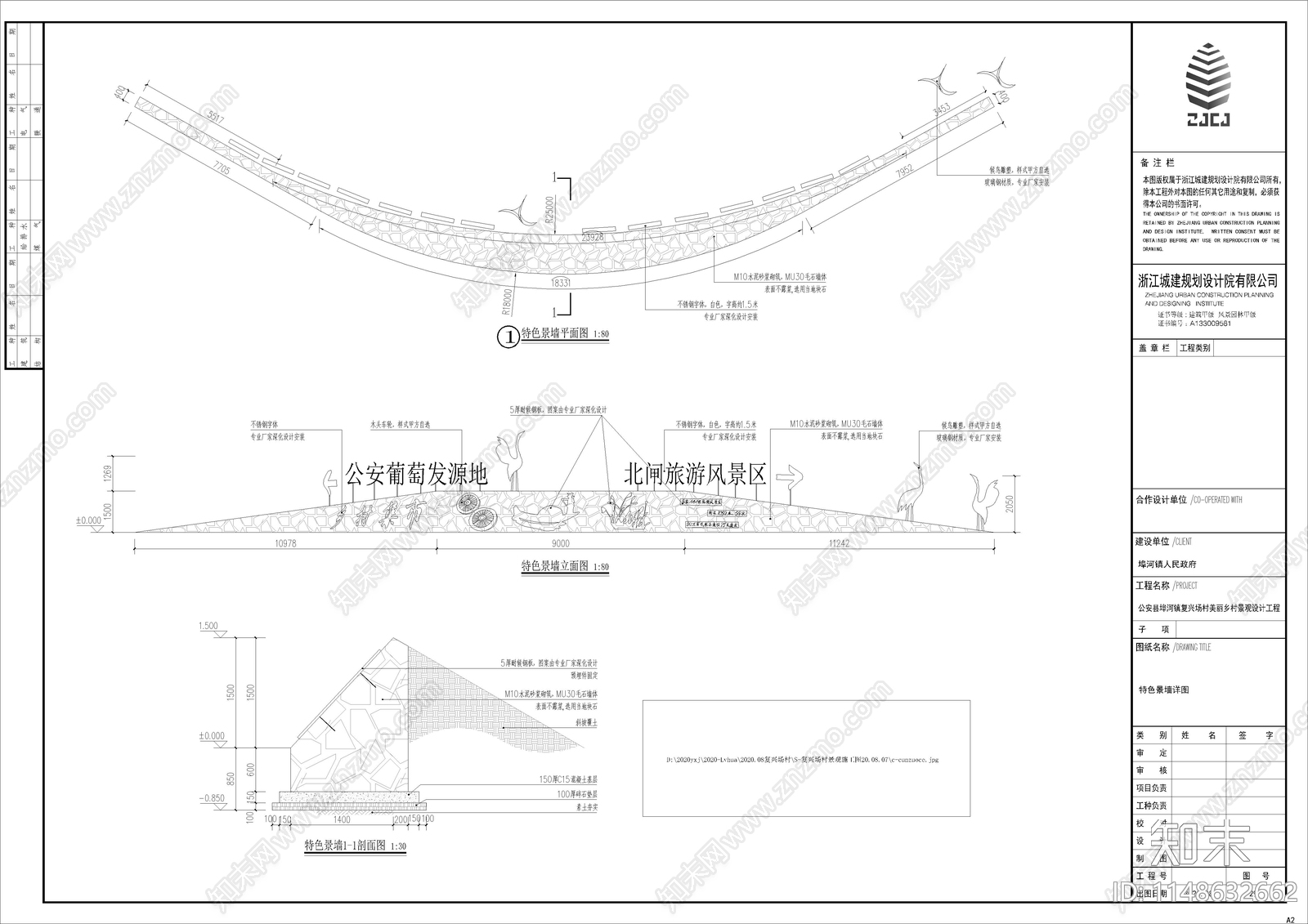 乡村入口标识现代景墙景观矮墙节点施工图下载【ID:1148632662】