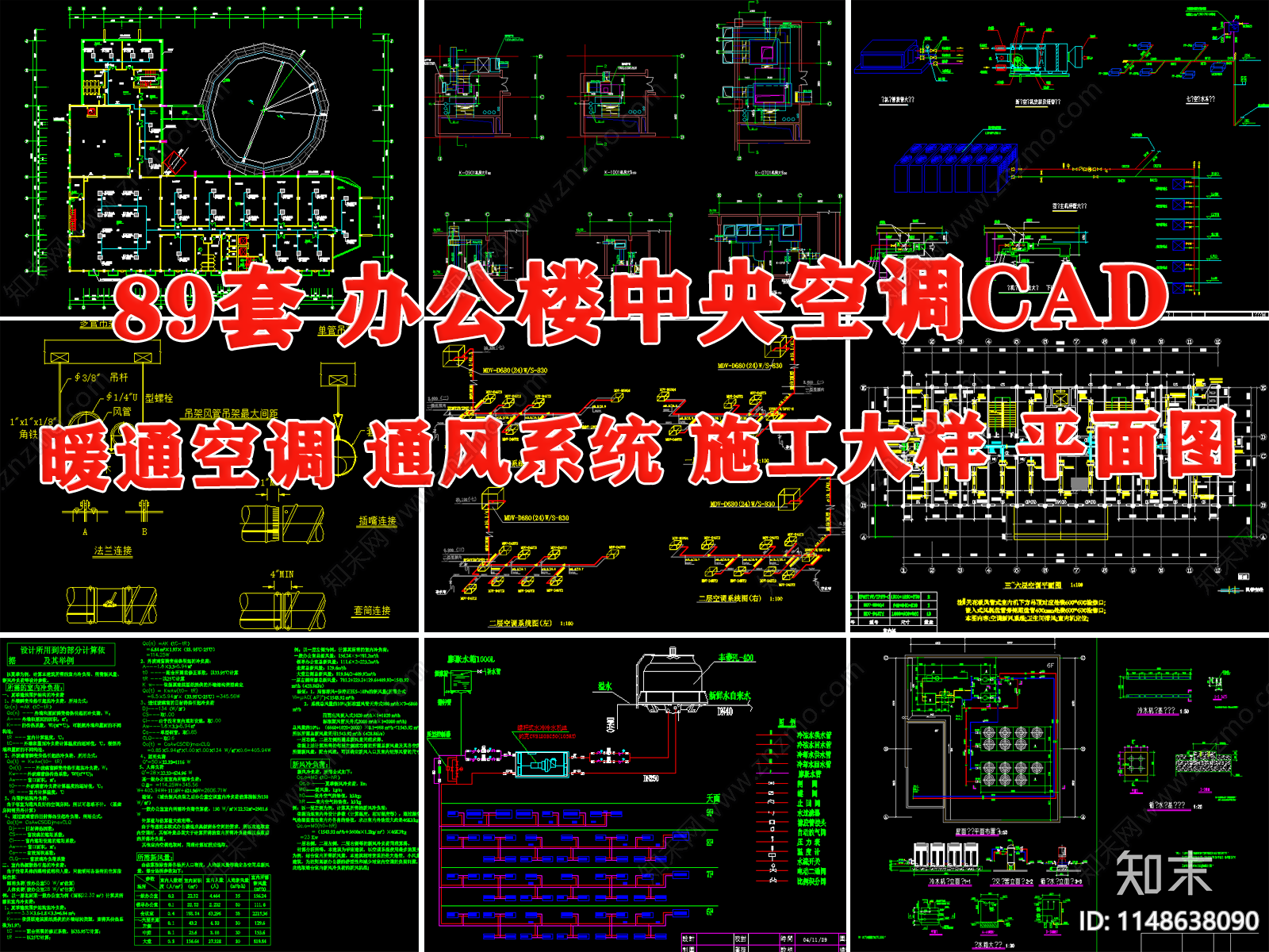 商业办公楼中央空调采暖通风管排水系统施工图下载【ID:1148638090】