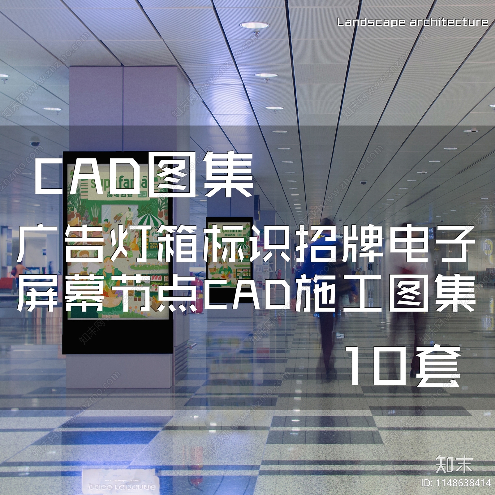 广告灯箱标识招牌电子屏幕节点施工图下载【ID:1148638414】