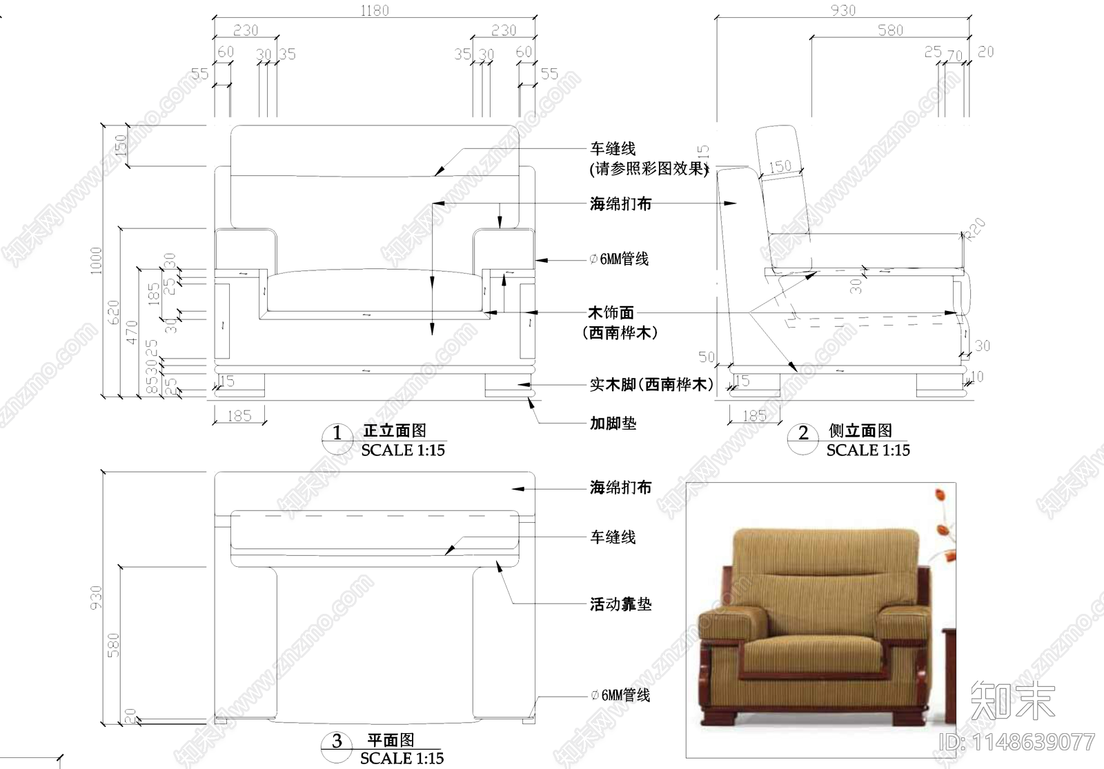 中式沙发座椅三视图节点cad施工图下载【ID:1148639077】