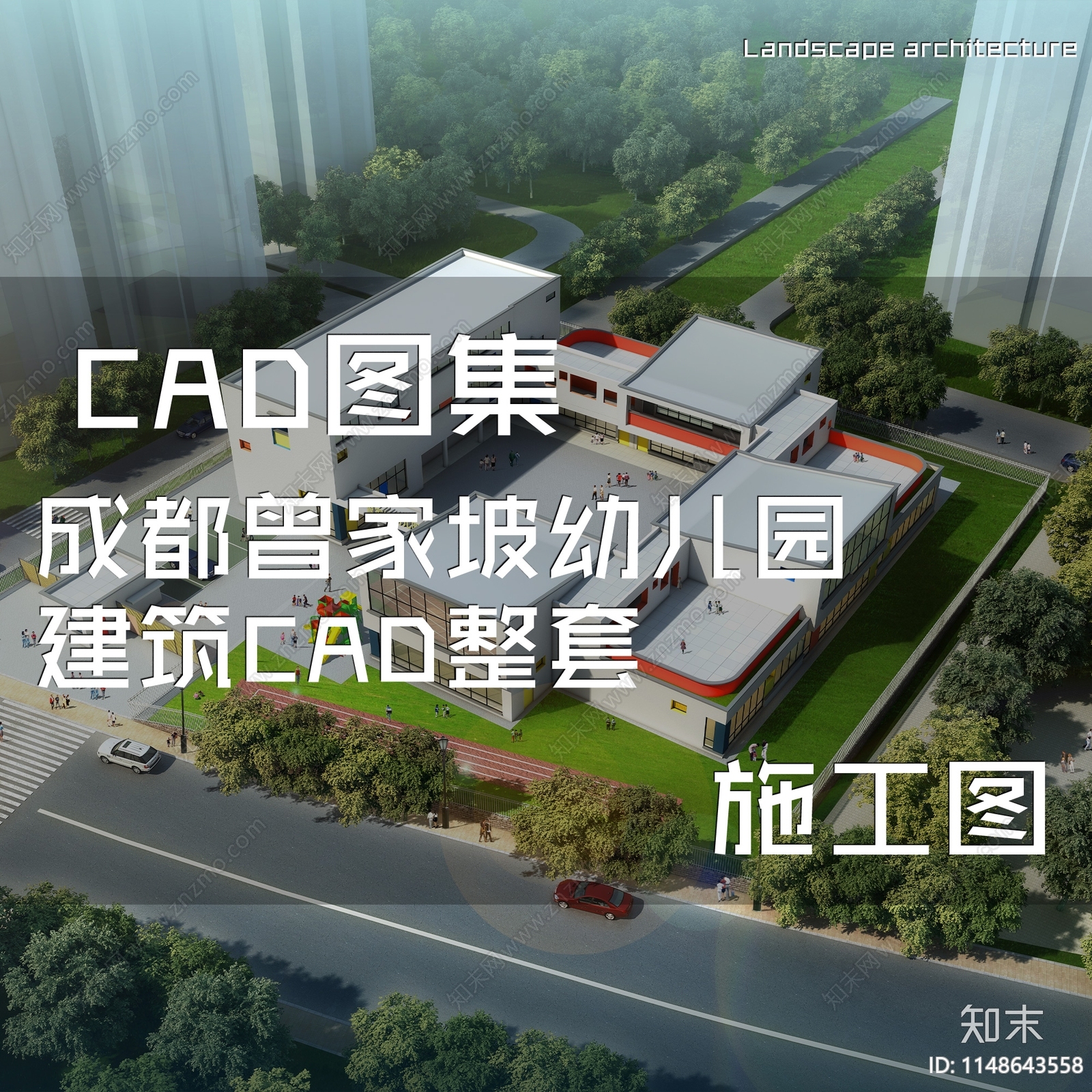 现代成都曾家坡幼儿园建筑cad施工图下载【ID:1148643558】