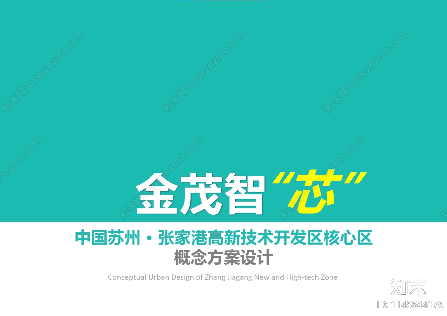 苏州张家港高新区核心区概念方案设计下载【ID:1148644176】