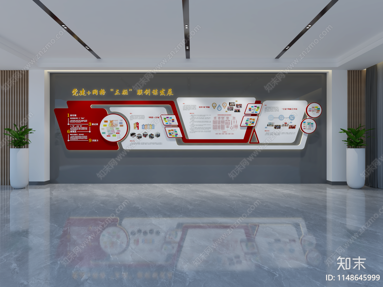 现代党建企业展板文化墙3D模型下载【ID:1148645999】