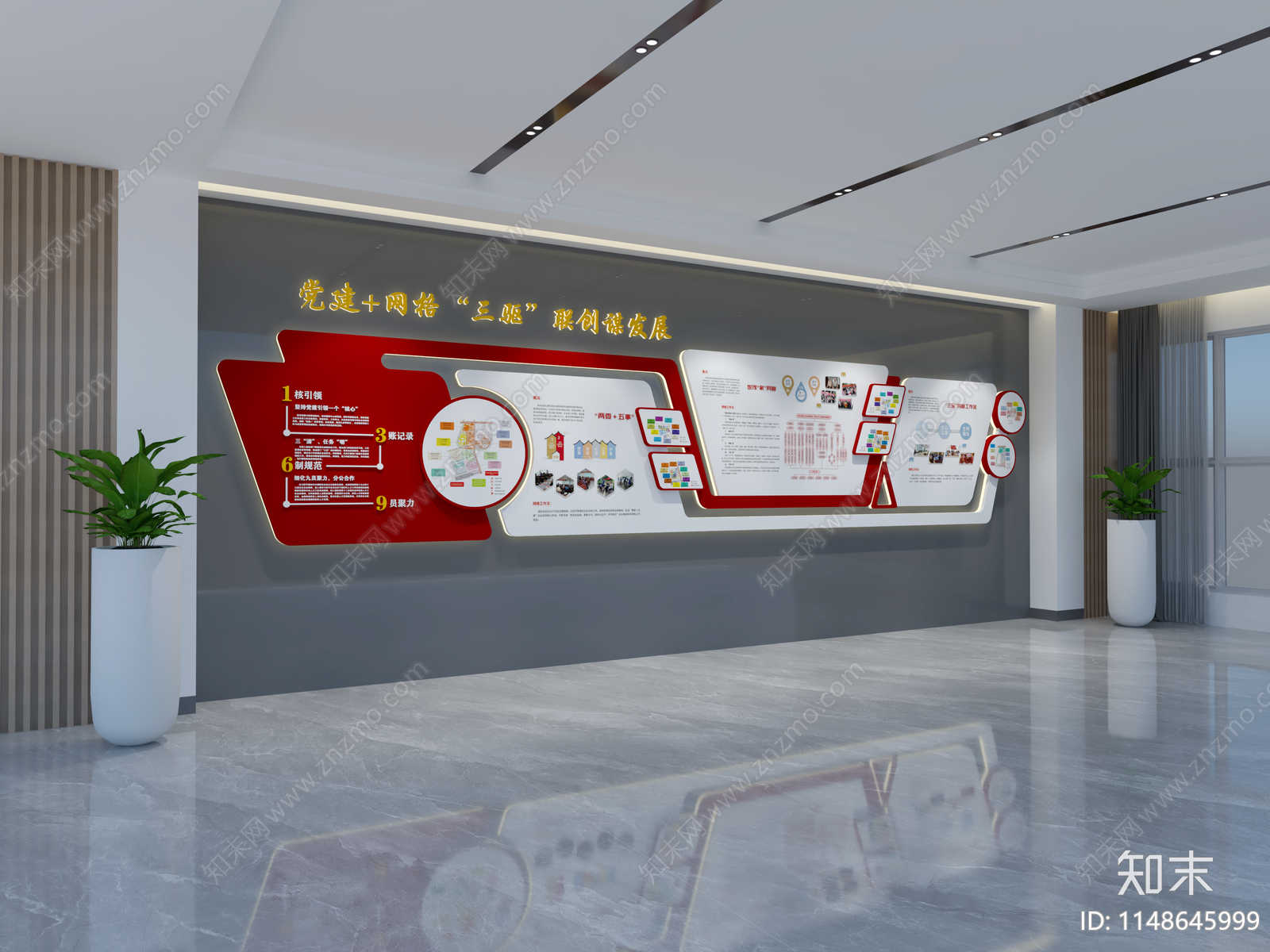 现代党建企业展板文化墙3D模型下载【ID:1148645999】