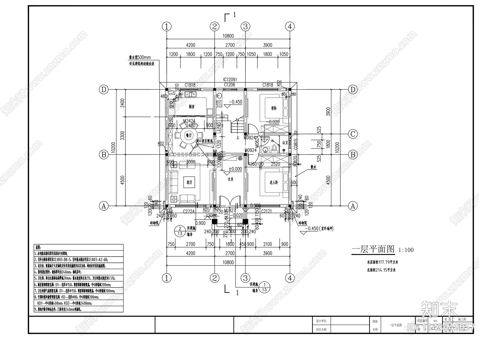 自建房别墅建筑cad施工图下载【ID:1148649057】