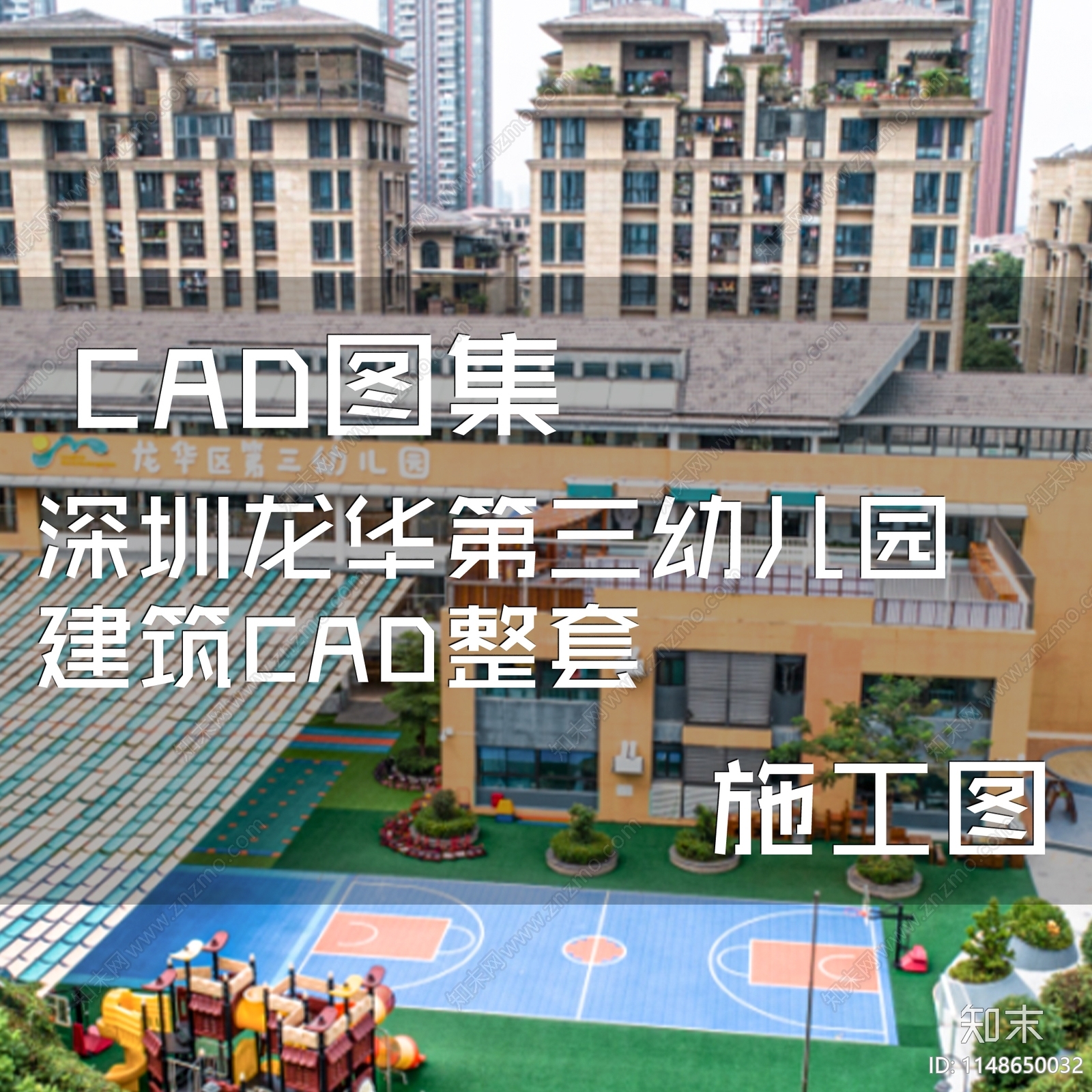 现代深圳龙华第三幼儿园建筑cad施工图下载【ID:1148650032】