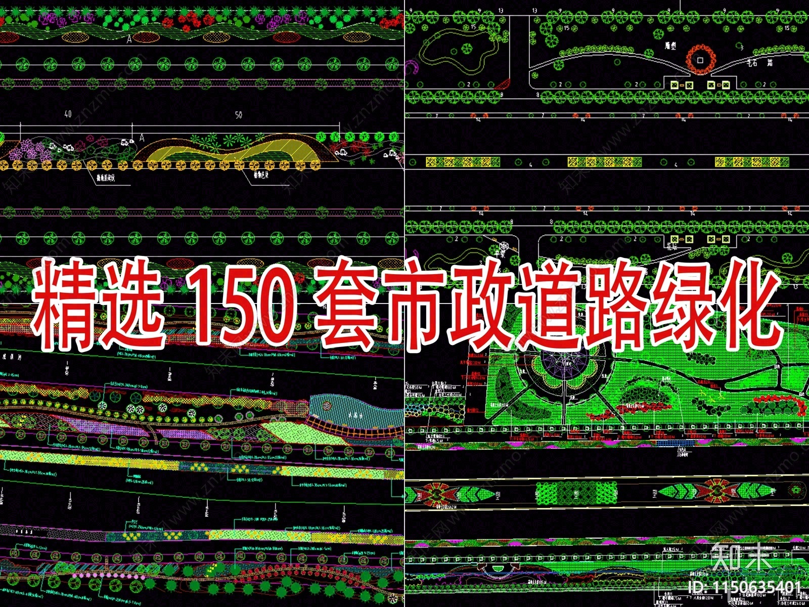 150套市政道路绿化景观cad施工图下载【ID:1150635401】