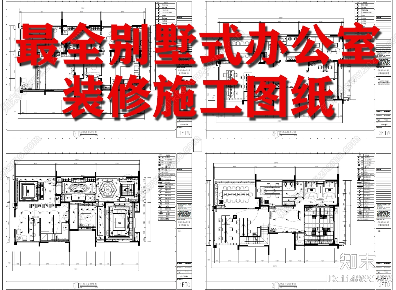 别墅式办公室室内cad施工图下载【ID:1148651806】