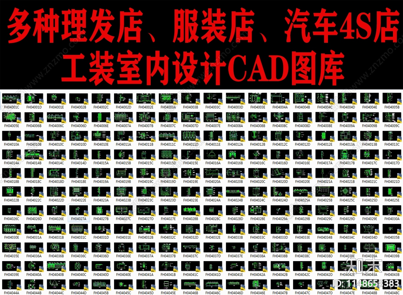 理发店服装店汽车4S店室内cad施工图下载【ID:1148653383】