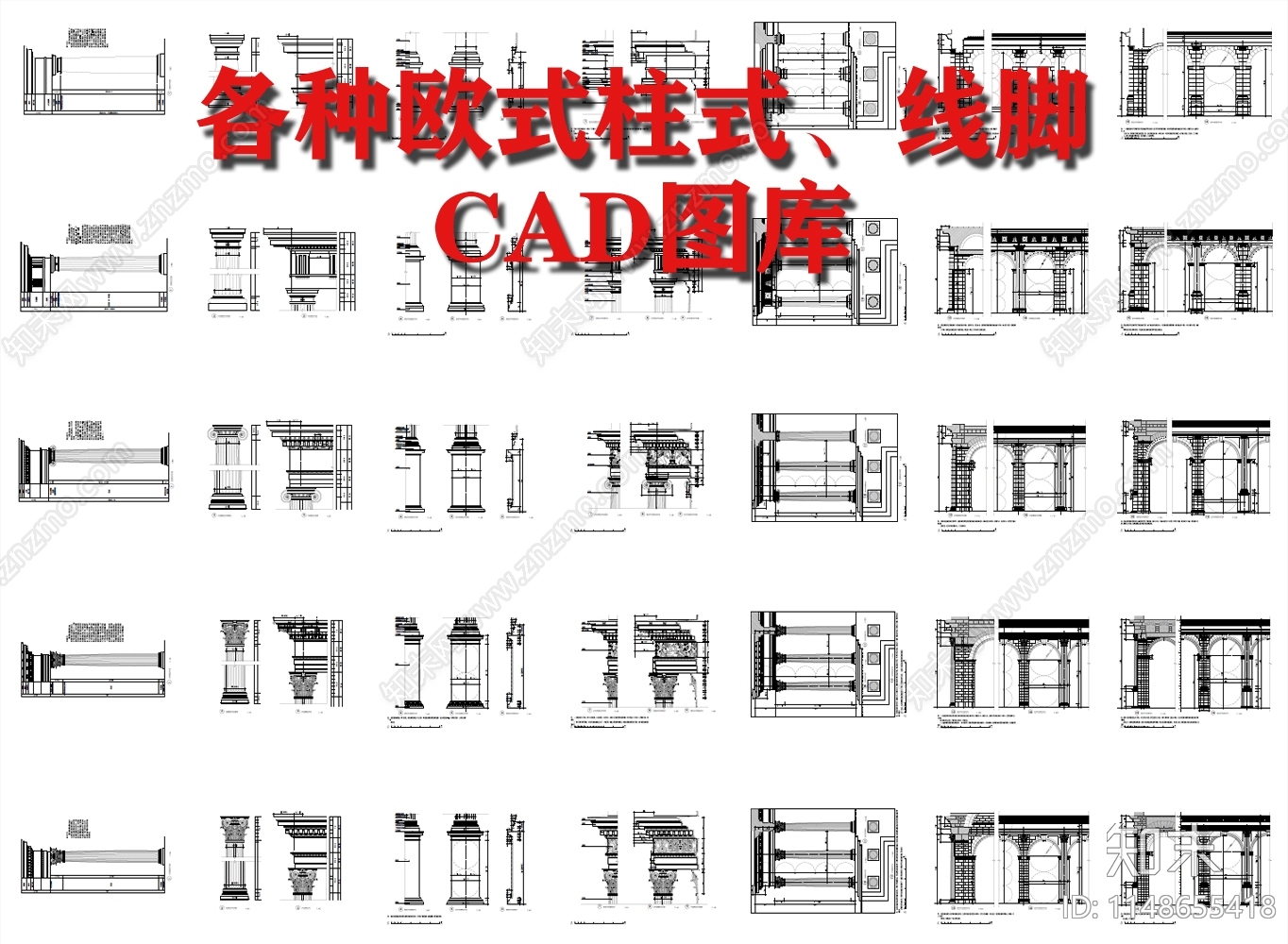 欧式柱式线脚cad施工图下载【ID:1148655418】