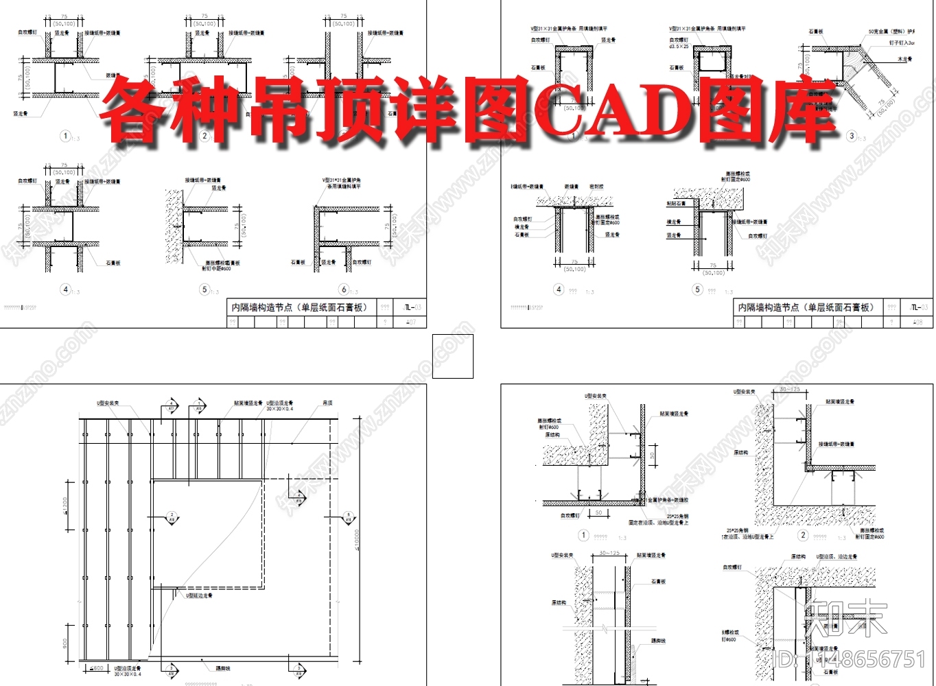 轻钢龙骨纸面石膏板隔墙施工图下载【ID:1148656751】