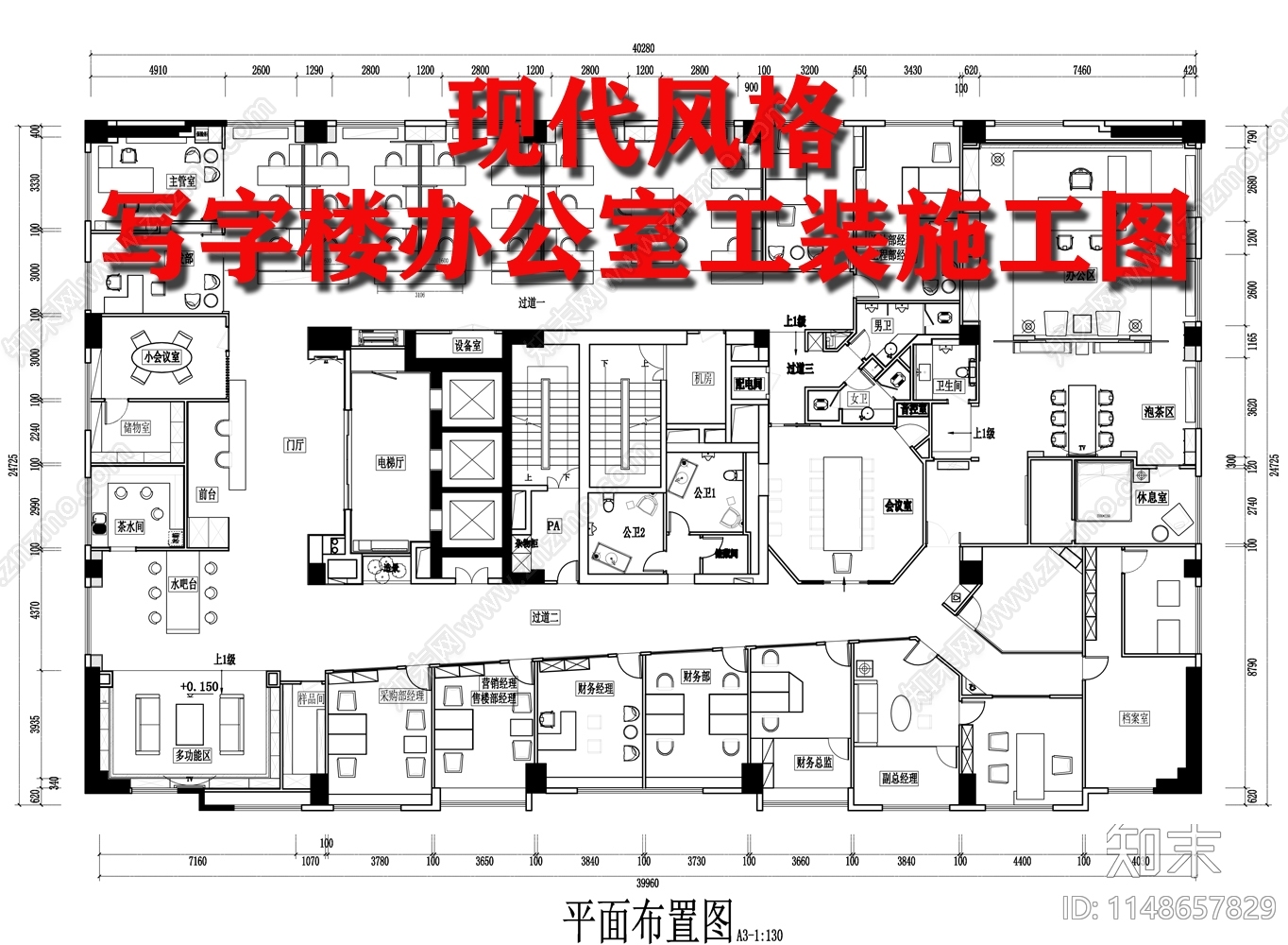 现代风格写字楼办公楼工装室内cad施工图下载【ID:1148657829】