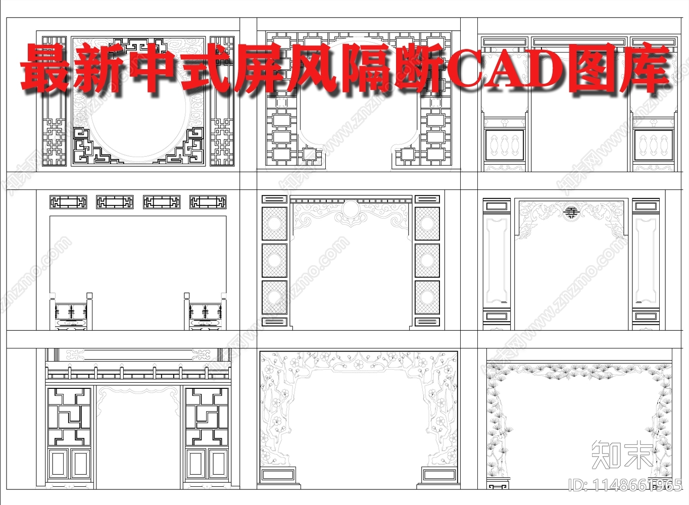 中式屏风隔断cad施工图下载【ID:1148661965】