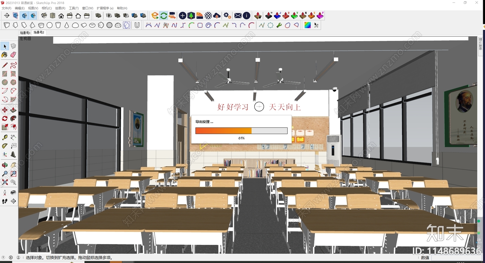 现代普通教室SU模型下载【ID:1148689636】