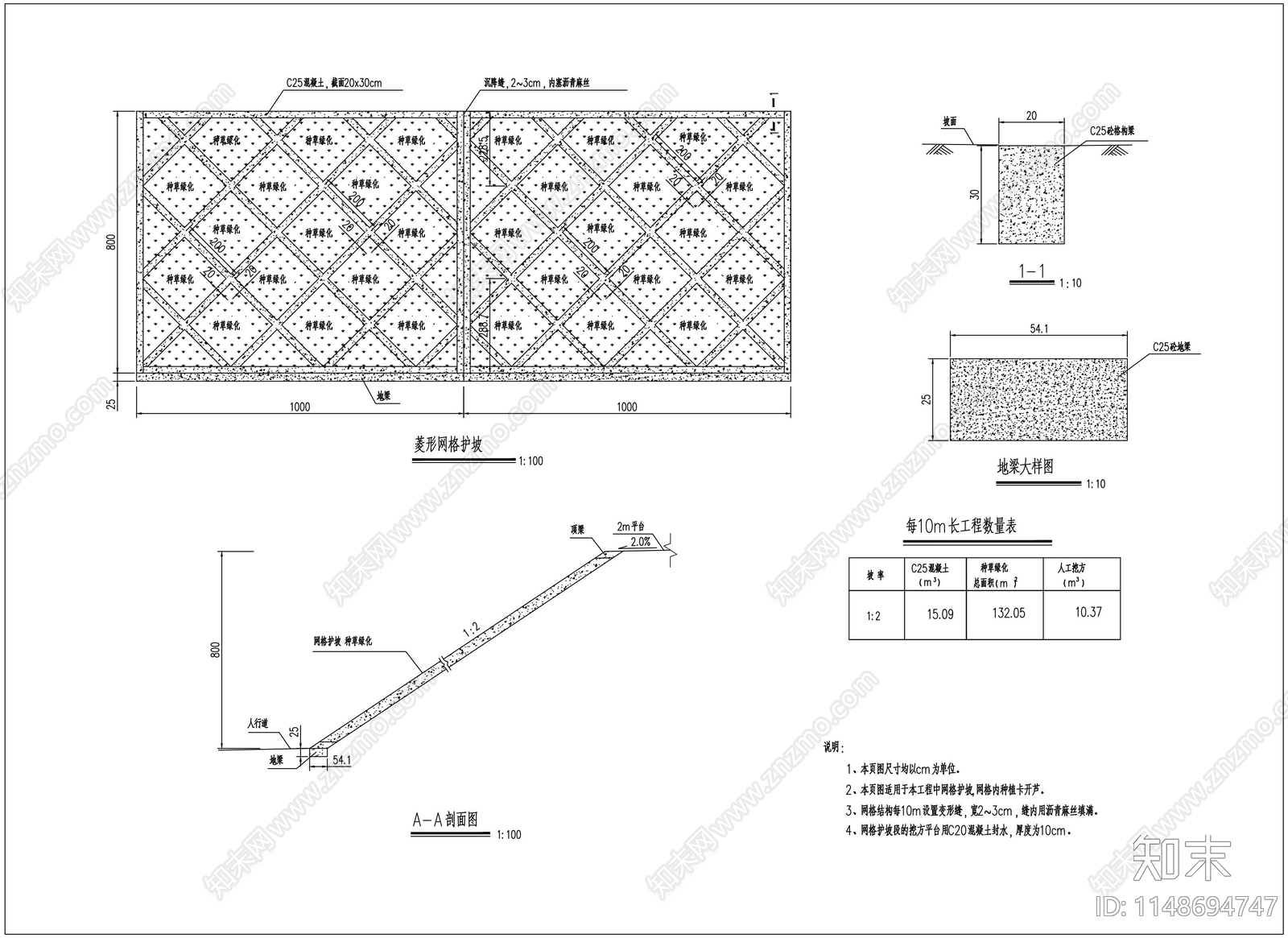 网格护坡节点施工图下载【ID:1148694747】