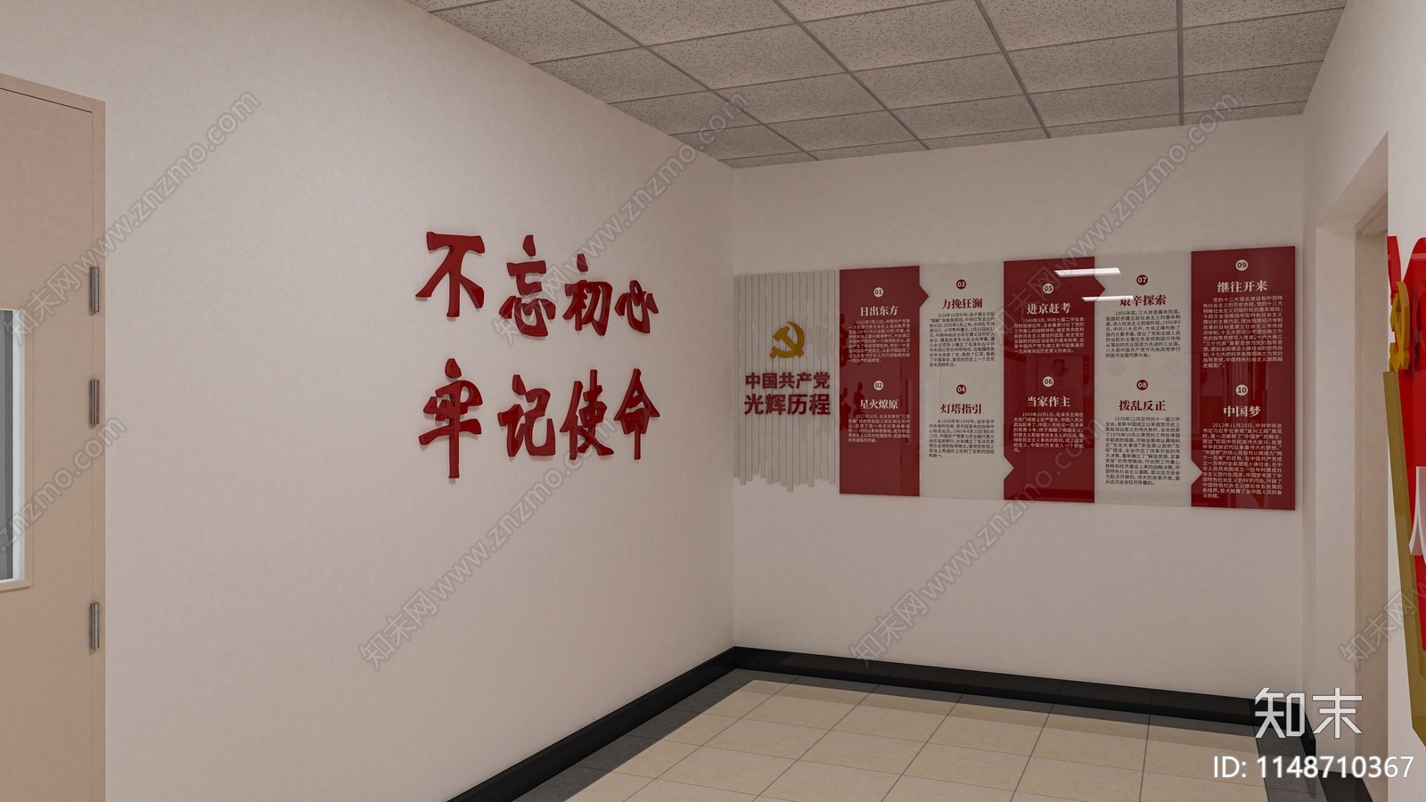 现代党建活动室3D模型下载【ID:1148710367】