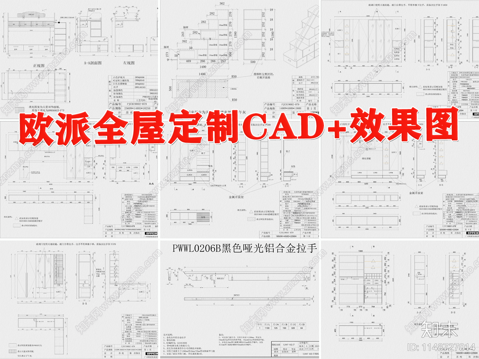 欧派全屋定制室内施工图下载【ID:1148727014】