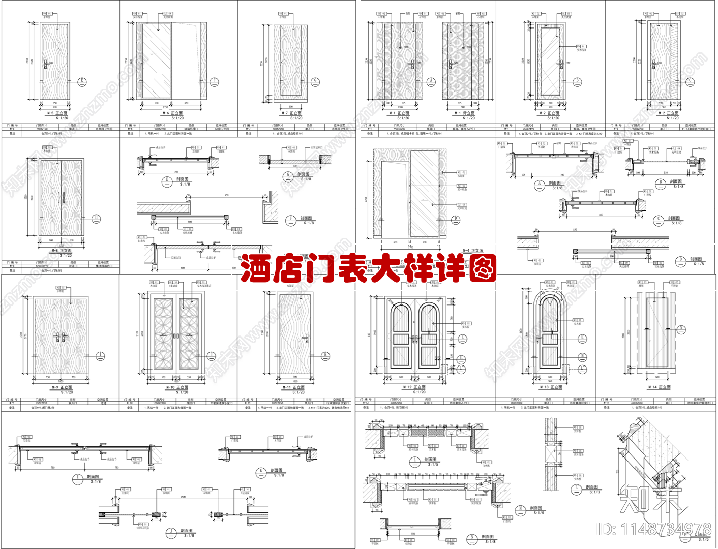 酒店门表节点cad施工图下载【ID:1148734978】