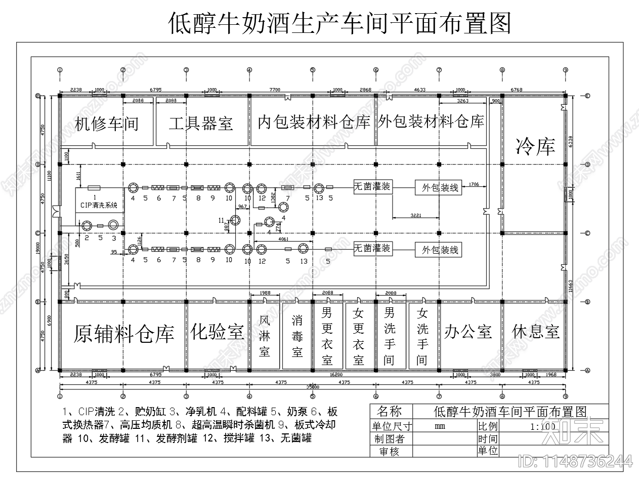 低醇牛奶酒生产车间平面布置图施工图下载【ID:1148736244】
