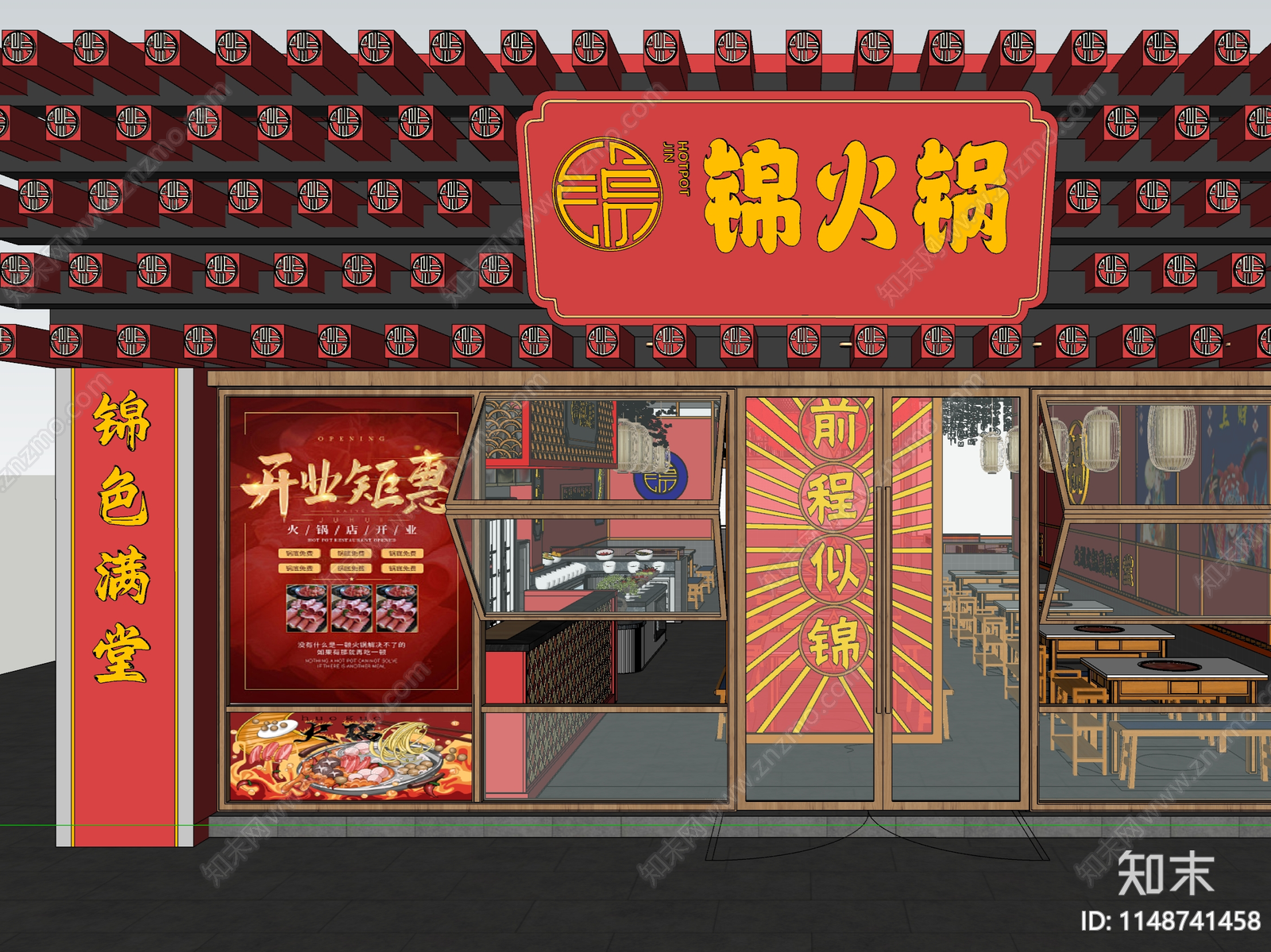 新中式国潮风火锅店门头SU模型下载【ID:1148741458】