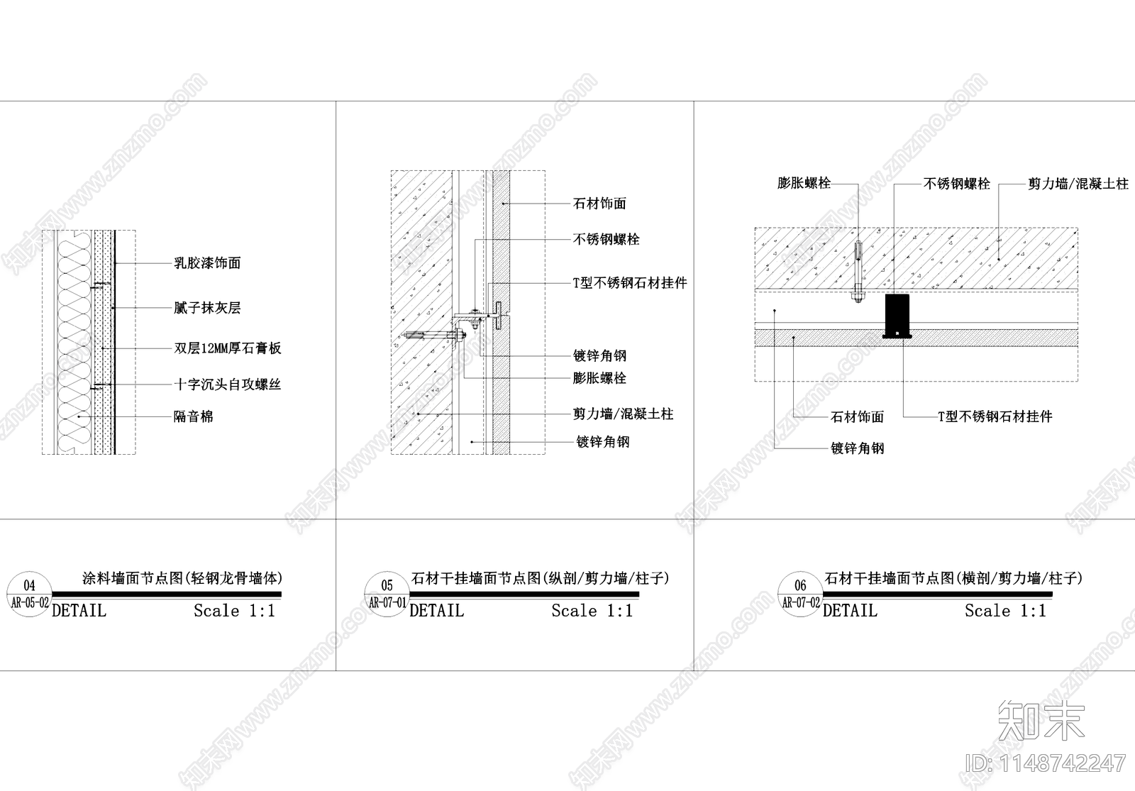 墙面工艺节点cad施工图下载【ID:1148742247】