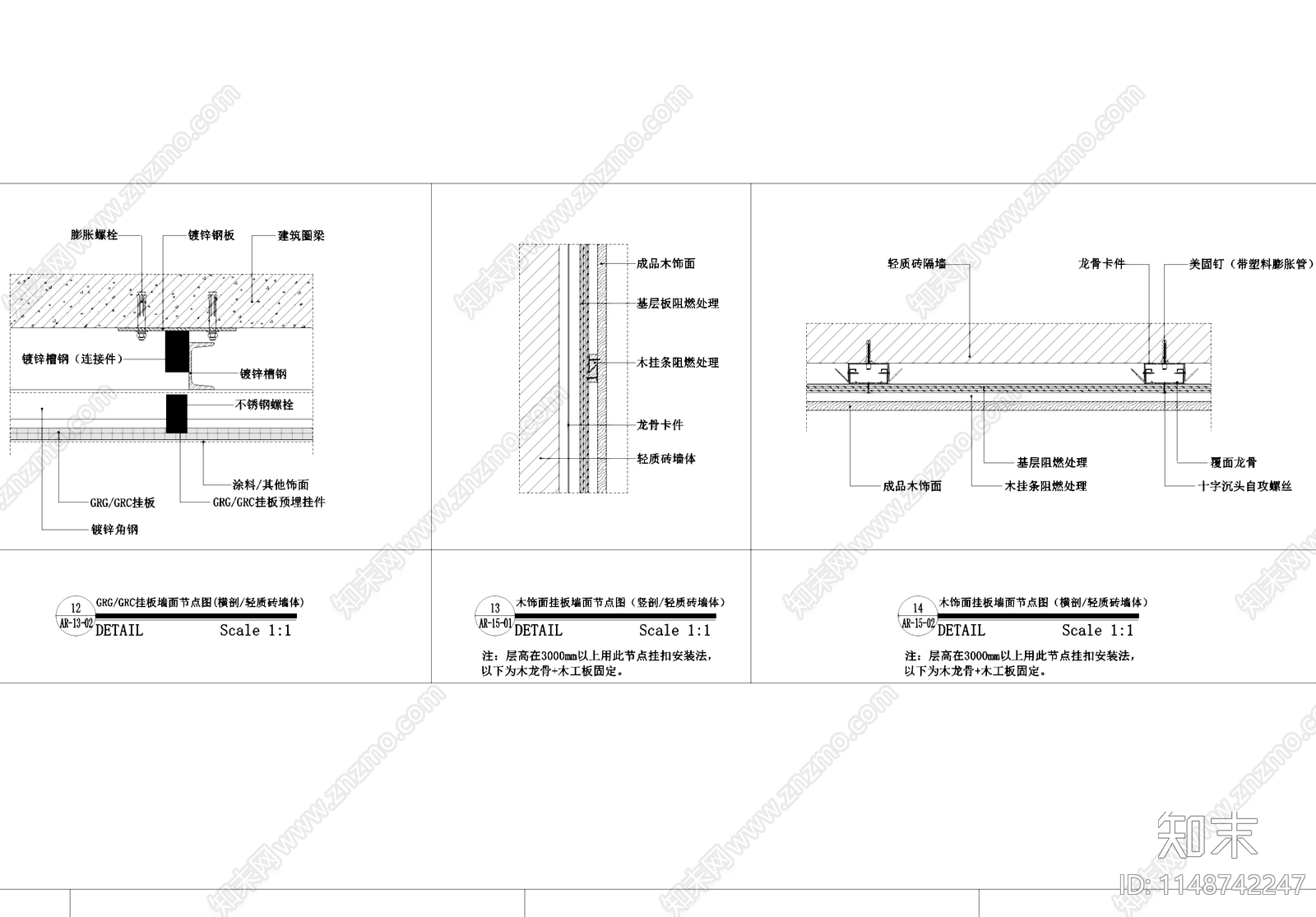 墙面工艺节点cad施工图下载【ID:1148742247】