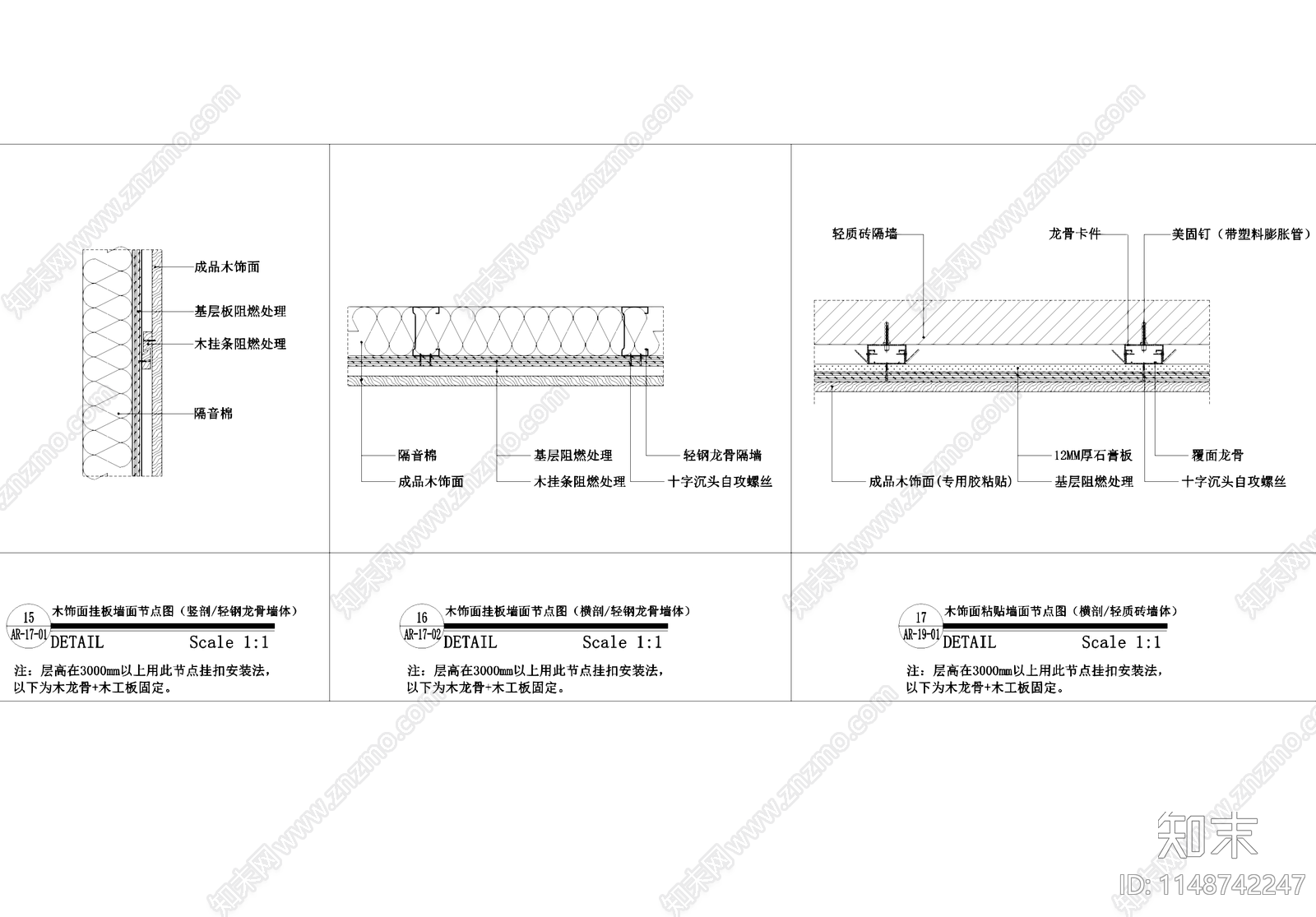 墙面工艺节点cad施工图下载【ID:1148742247】