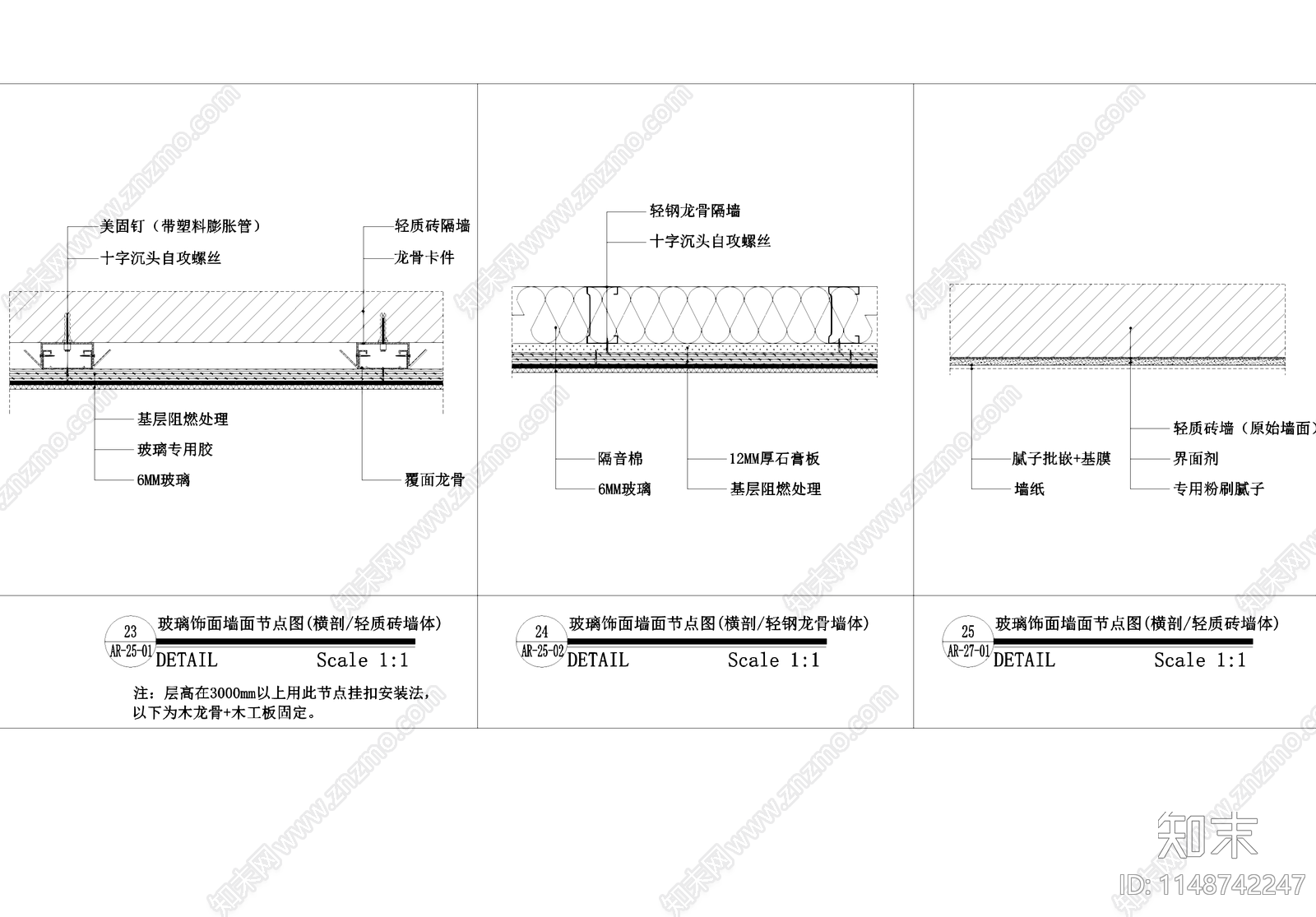 墙面工艺节点cad施工图下载【ID:1148742247】