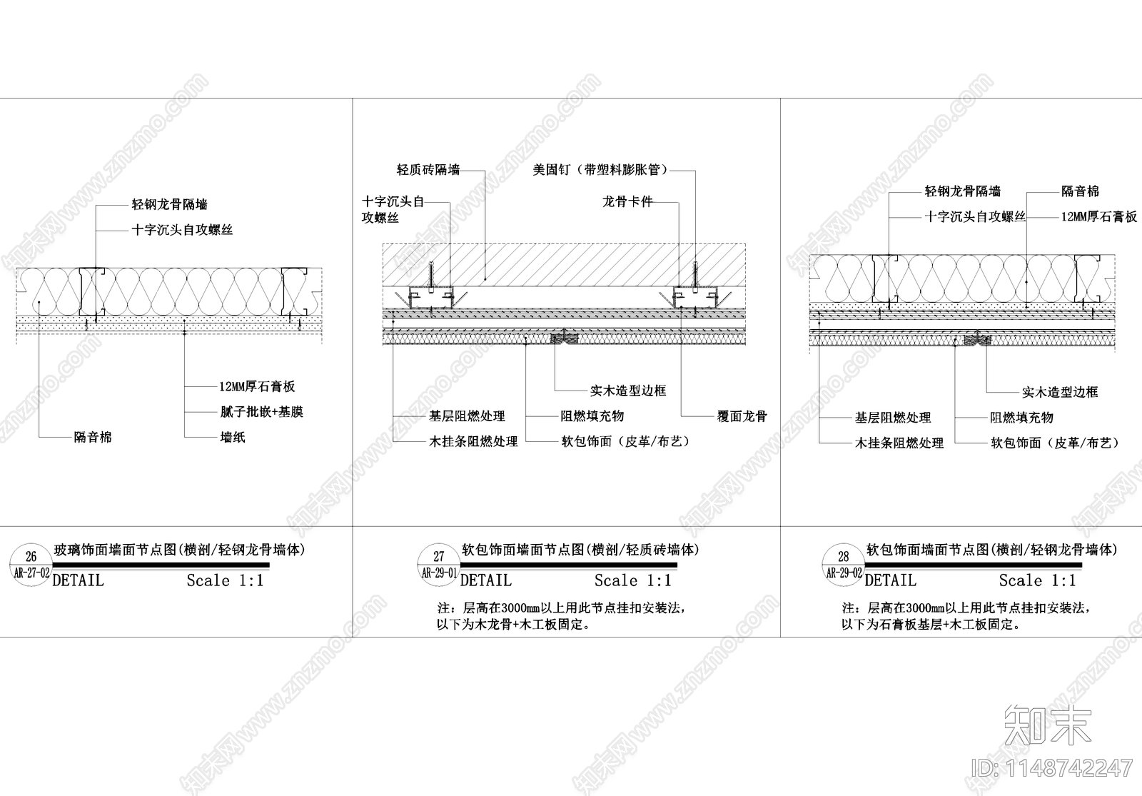 墙面工艺节点cad施工图下载【ID:1148742247】