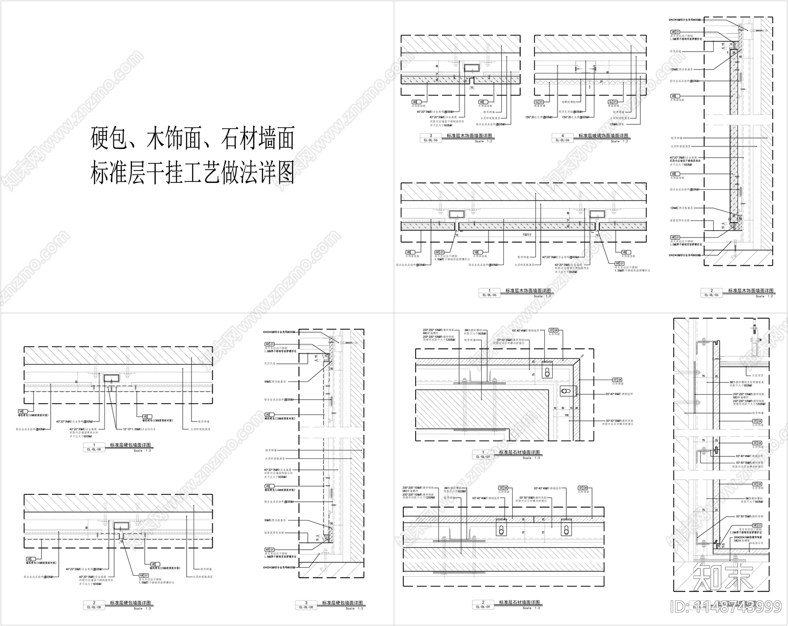 木饰面硬包石材墙身节点cad施工图下载【ID:1148743999】