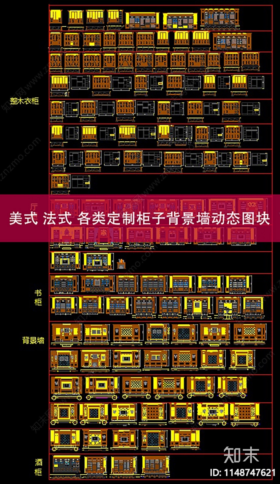 柜子背景墙cad施工图下载【ID:1148747621】