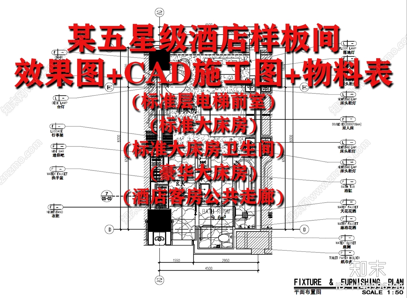 五星级酒店样板间cad施工图下载【ID:1148996396】