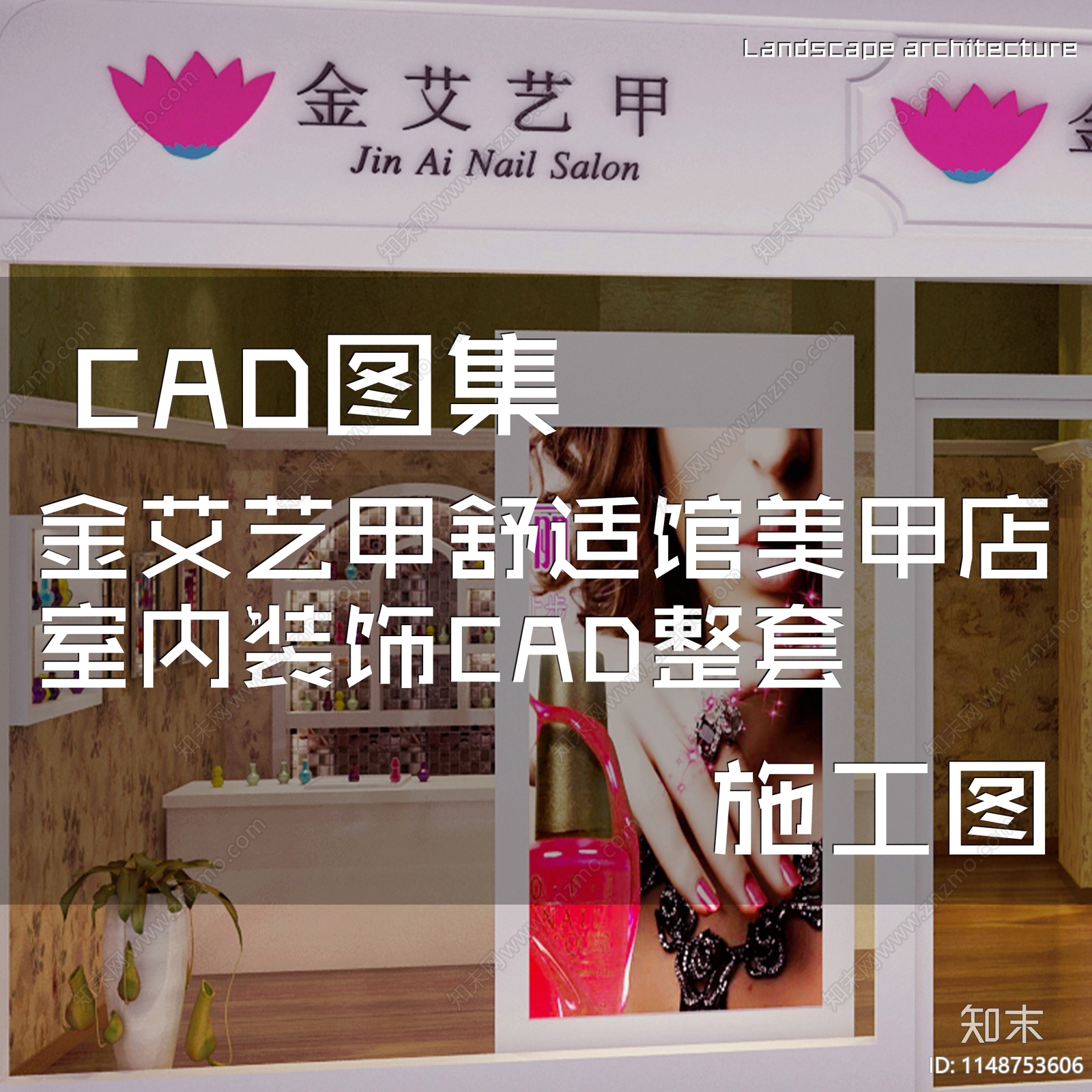 金艾艺甲舒适馆美甲店室内cad施工图下载【ID:1148753606】