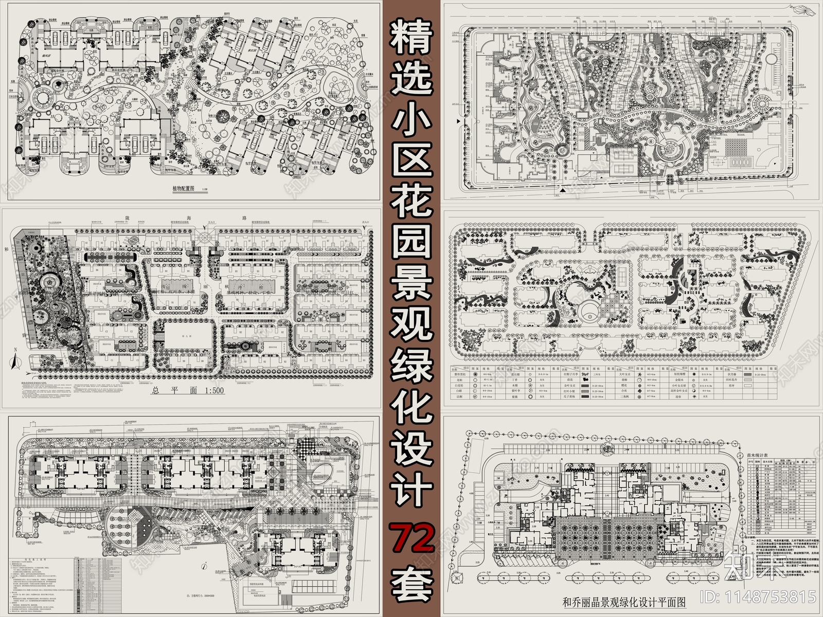 72套精选小区花园景观平面图施工图下载【ID:1148753815】