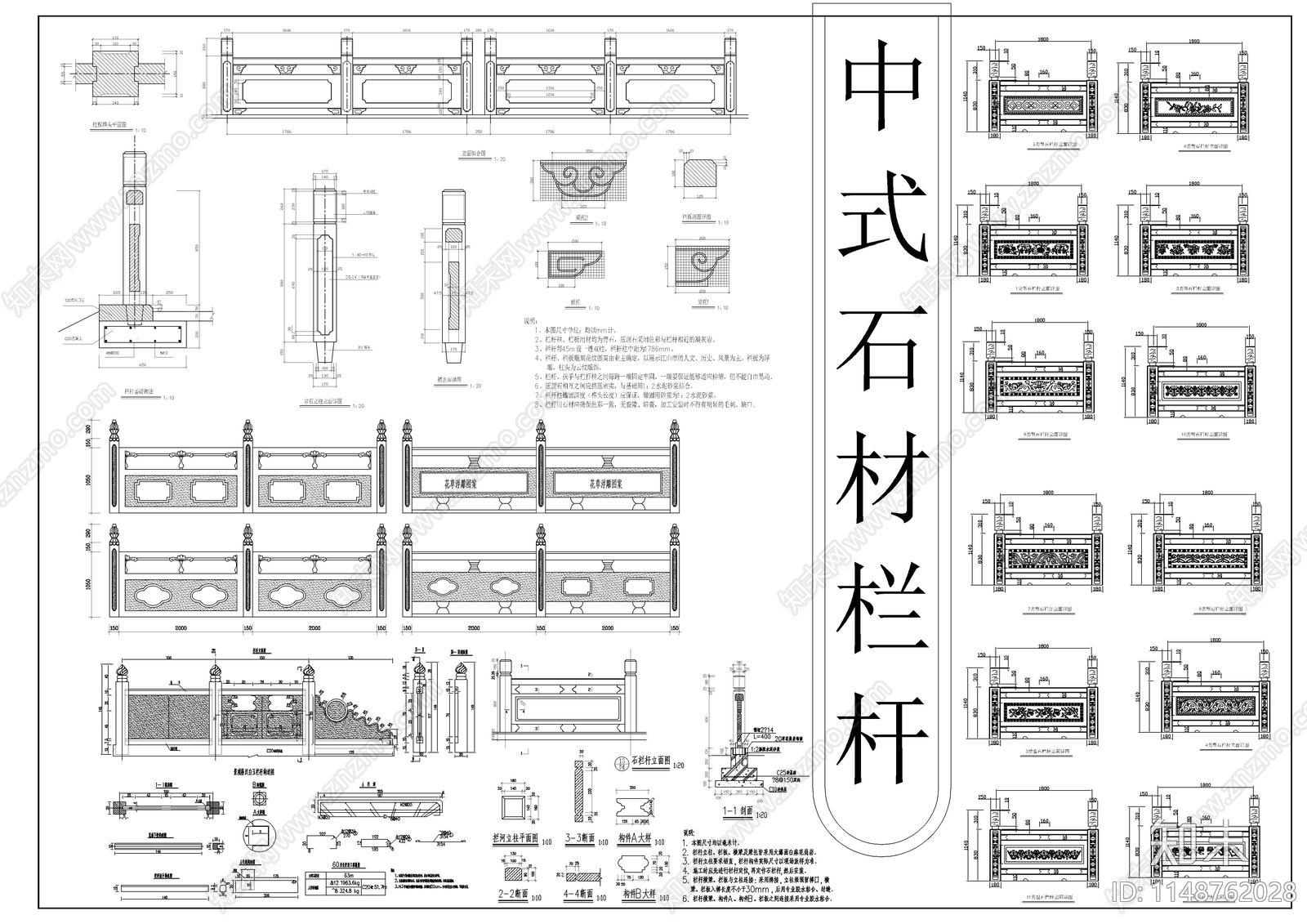 中式石材栏杆施工图下载【ID:1148762028】