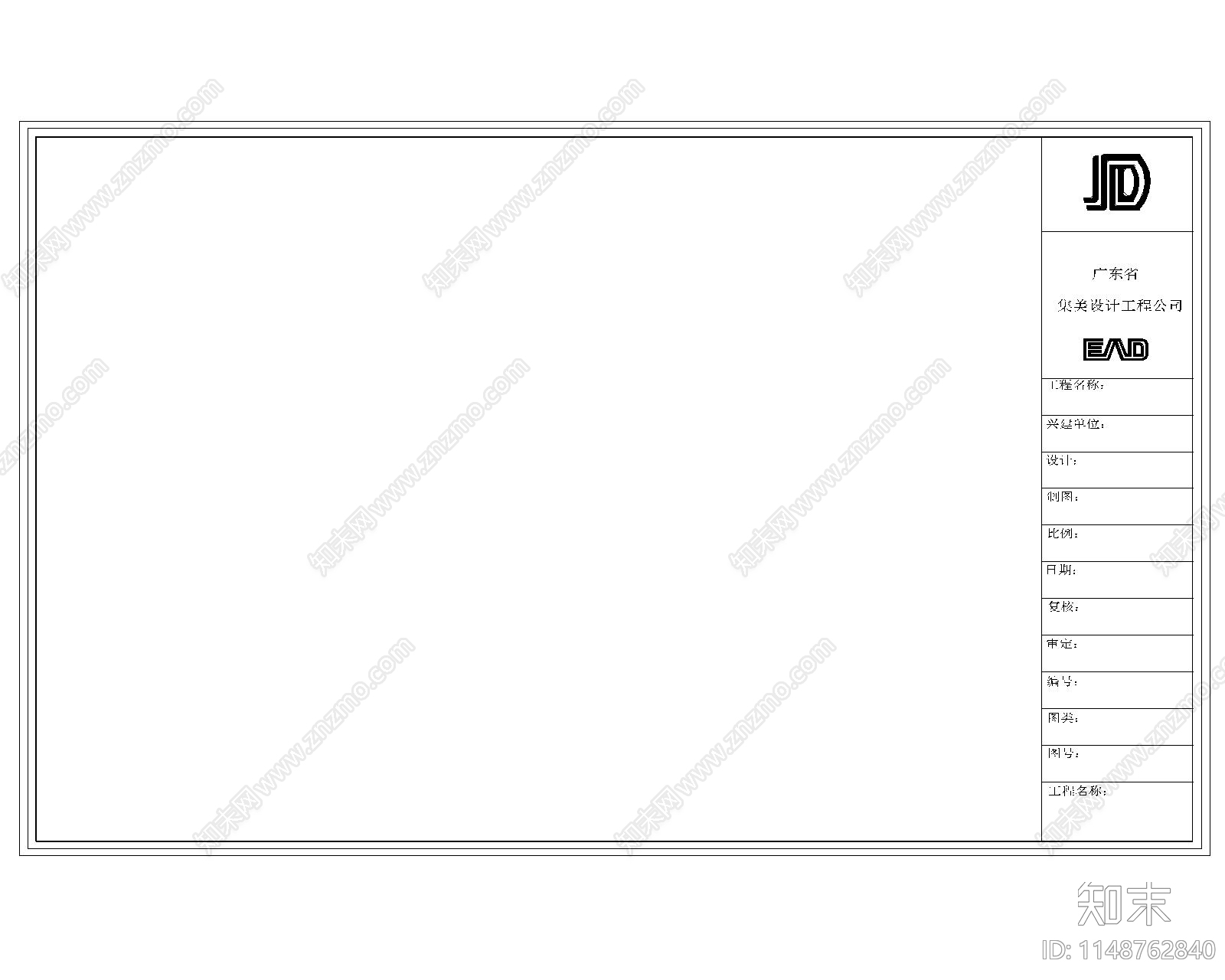 设计公司图纸图框cad施工图下载【ID:1148762840】