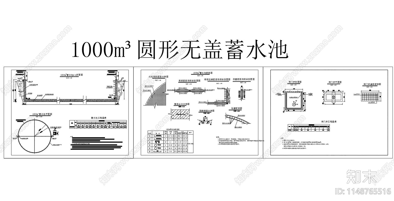 1000立方圆形无盖蓄水池平面剖面配筋施工图下载【ID:1148765516】