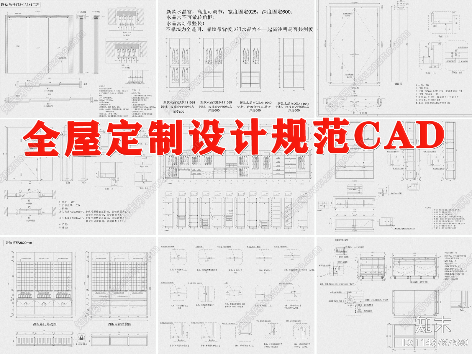 室内全屋定制柜子家具节点施工图下载【ID:1148767590】