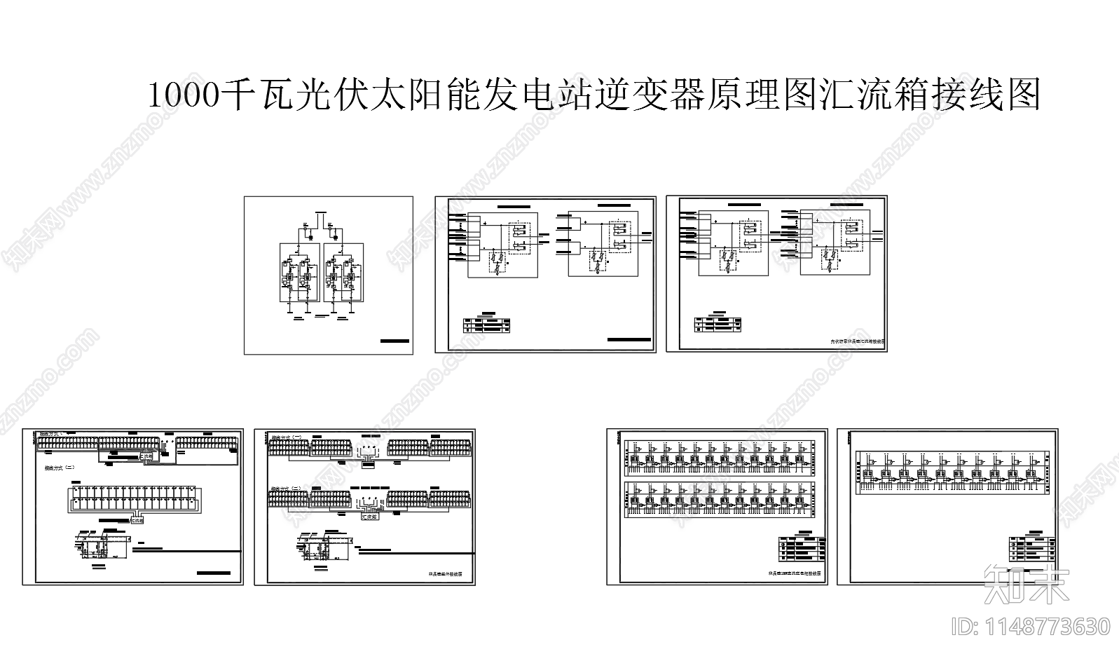 1000千瓦光伏太阳能电站逆变器原理图汇流箱接线节点施工图下载【ID:1148773630】