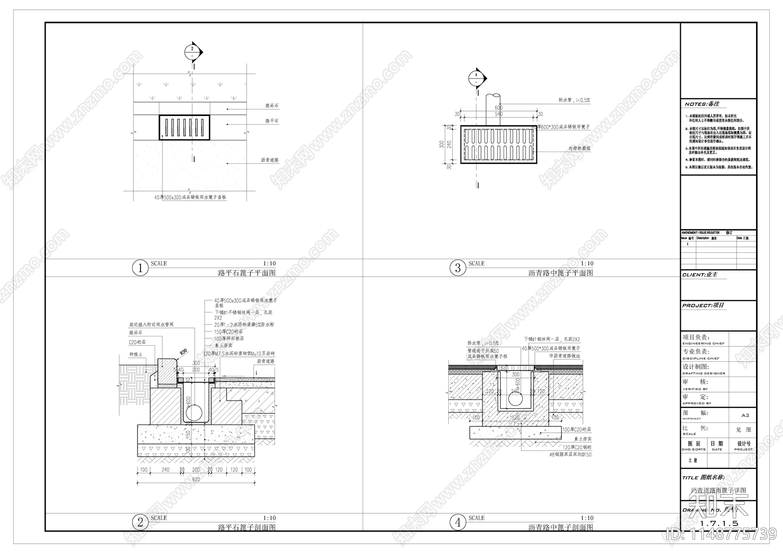 沥青路雨水箅子节点施工图下载【ID:1148775739】