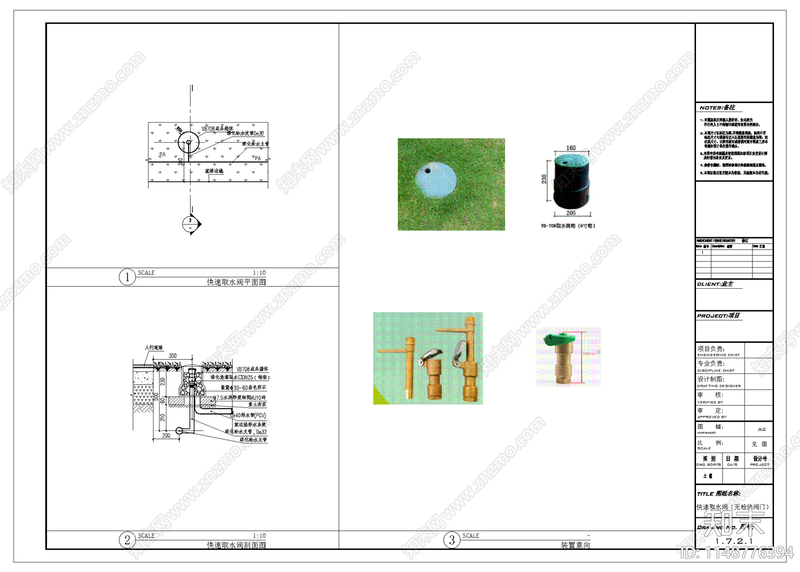 快速取水口节点施工图下载【ID:1148776394】