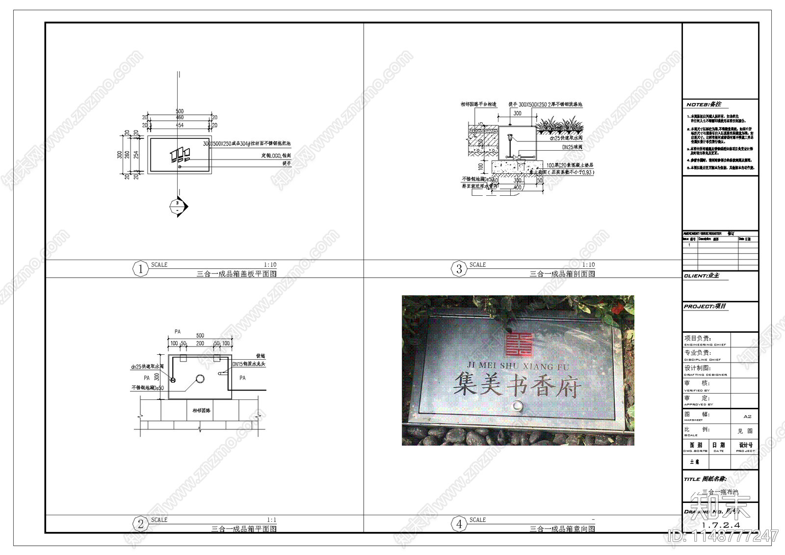 三合一拖布池节点cad施工图下载【ID:1148777247】