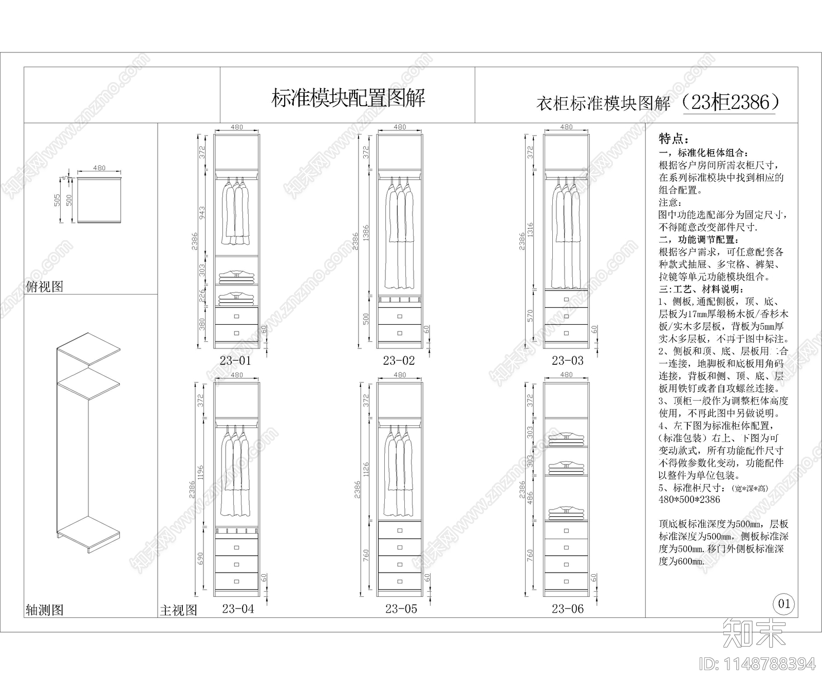 标准衣柜模块节点cad施工图下载【ID:1148788394】