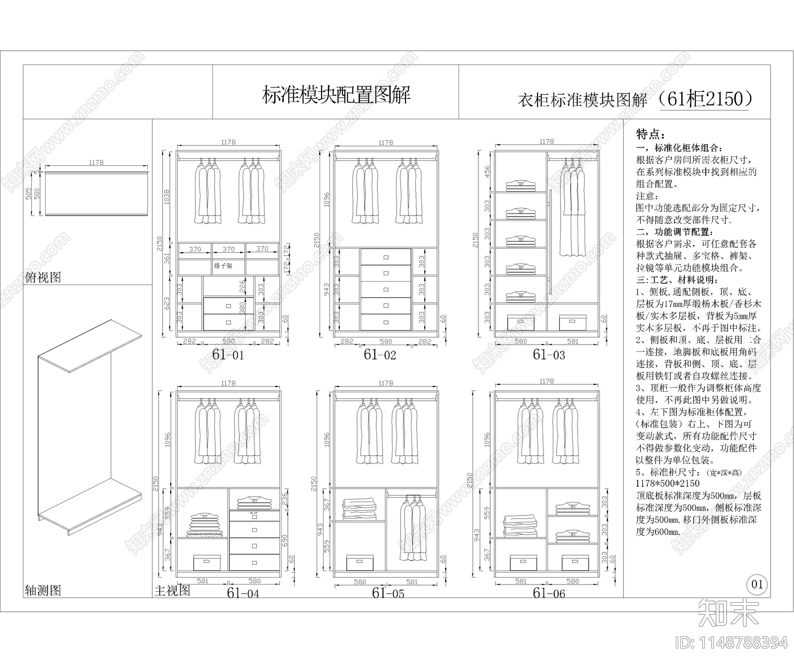 标准衣柜模块节点cad施工图下载【ID:1148788394】