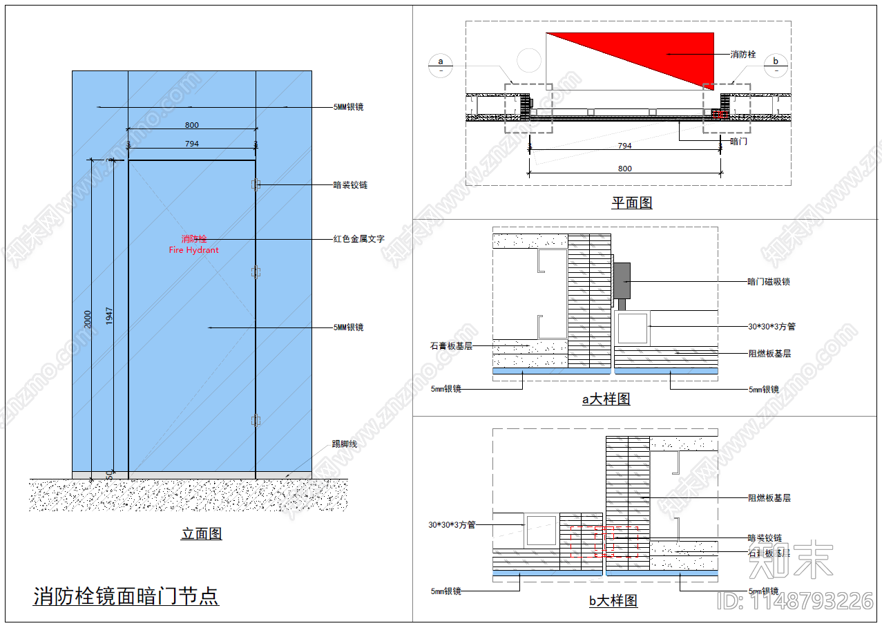 消防栓镜面暗门节点cad施工图下载【ID:1148793226】