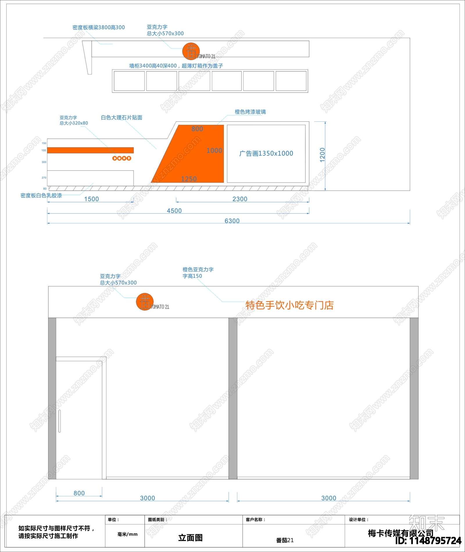 小吃店炸串室内cad施工图下载【ID:1148795724】