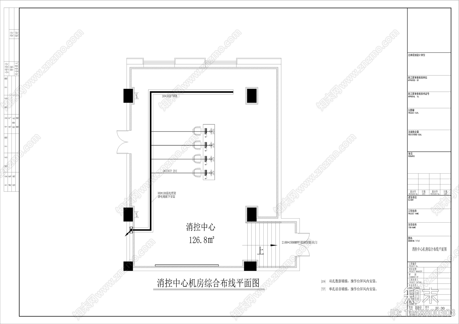 消控机房cad施工图下载【ID:1148800303】