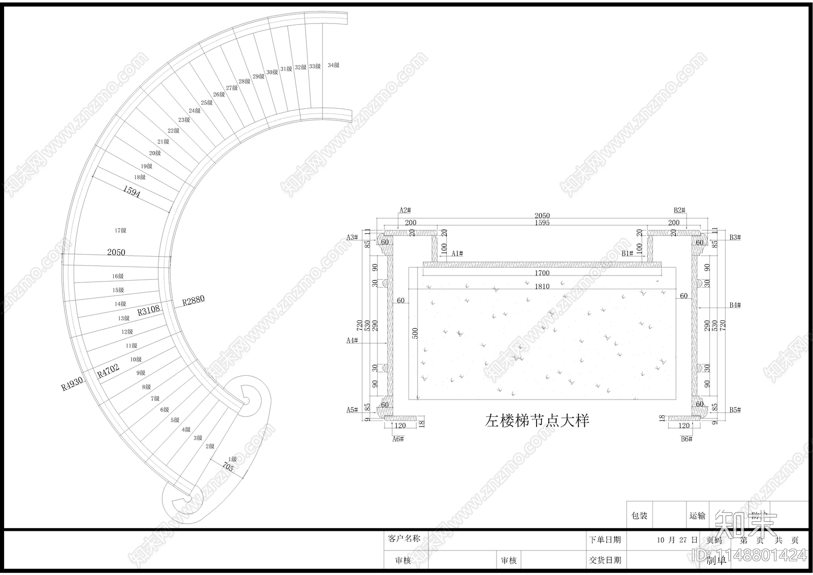 石材弧形旋转楼梯节点cad施工图下载【ID:1148801424】