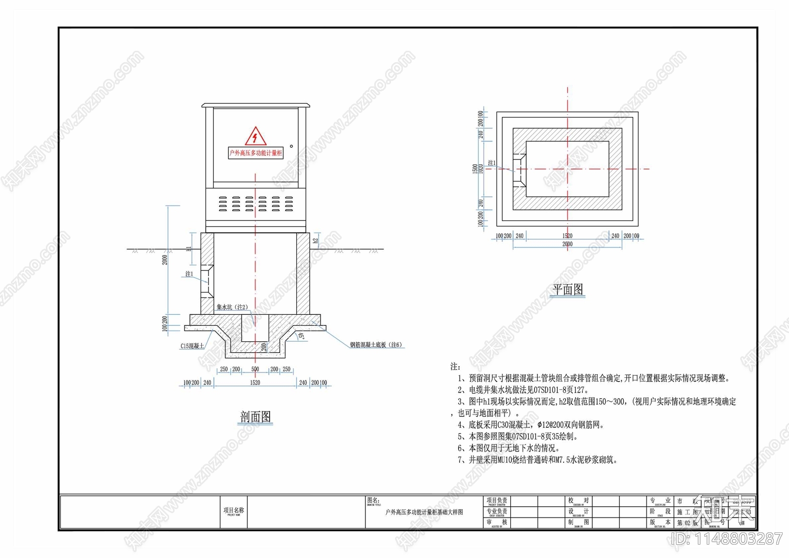 户外高压多功能计量柜基础大样cad施工图下载【ID:1148803287】