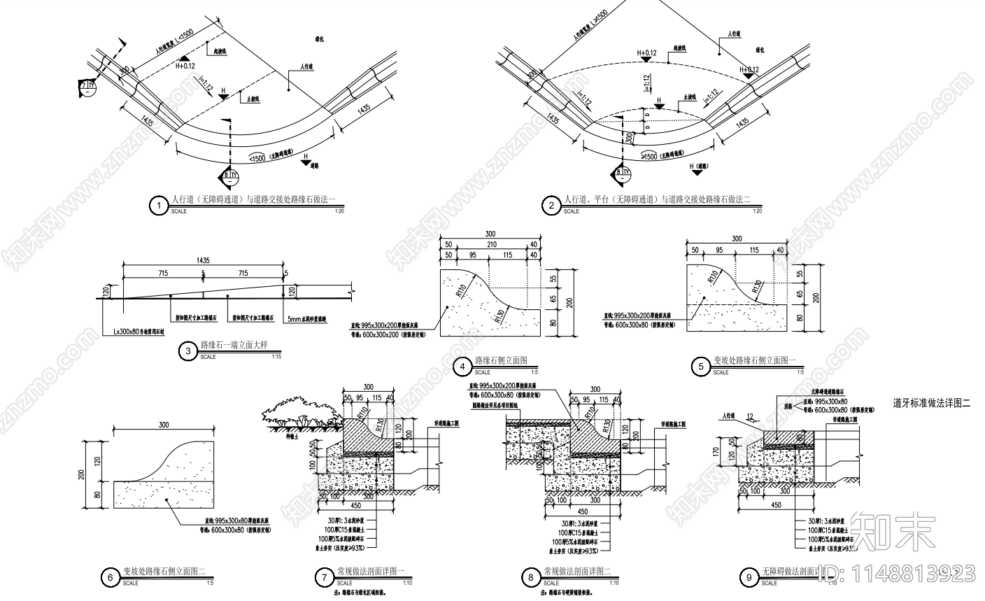 石材道牙节点施工图下载【ID:1148813923】